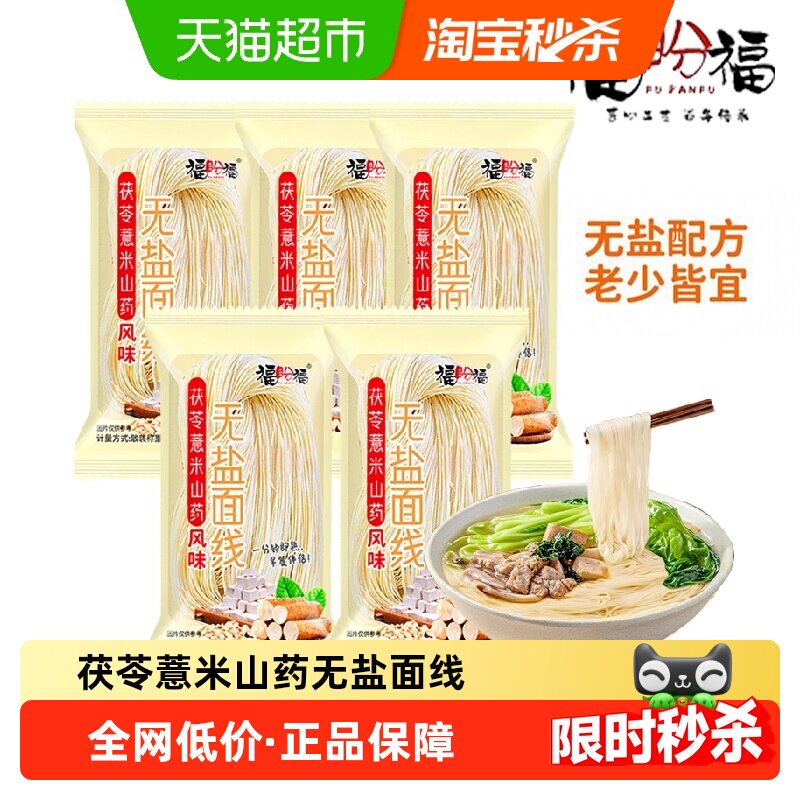 福盼福茯苓薏米山药风味面线挂面面条细面龙须面线面细方便面