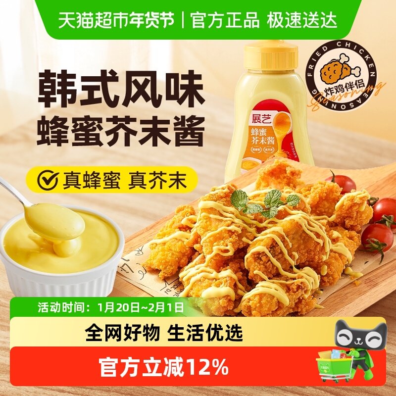 包邮展艺蜂蜜芥末酱蔬菜水果沙拉寿司调味蘸料沙拉酱凉拌轻食,粮油调味/速食/干货/烘焙,其它原料,淘宝优惠券,粉丝福利购,淘宝优惠卷