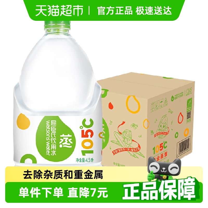 屈臣氏饮用水高温蒸馏制法大桶装整箱补水敷脸肤非矿泉