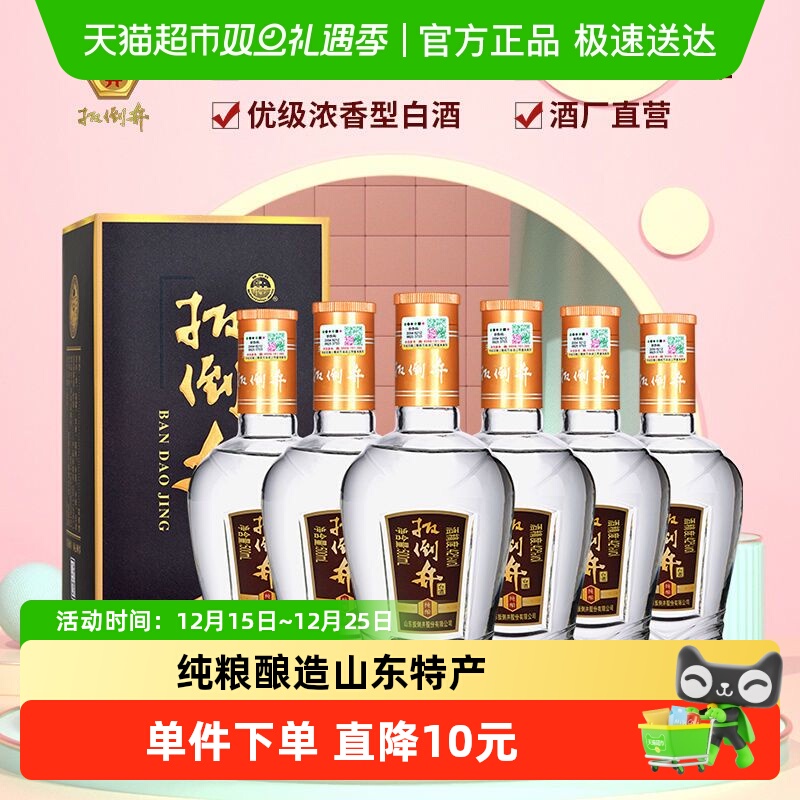 扳倒井42度浓香型白酒500ml*6瓶山东粮食酒礼盒整箱装酒水国产