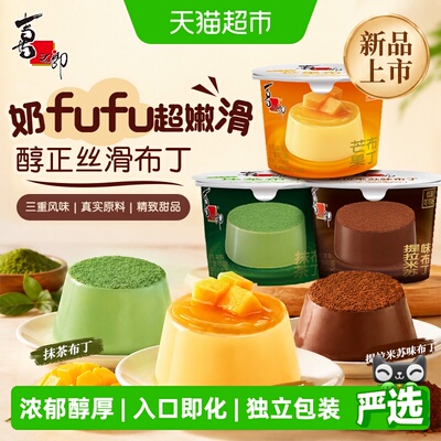 喜之郎布丁果冻三重风味独立杯装