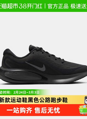 NIKE耐克男鞋春新款运动鞋JOURNEY RUN黑色公路跑步鞋FN0228-009