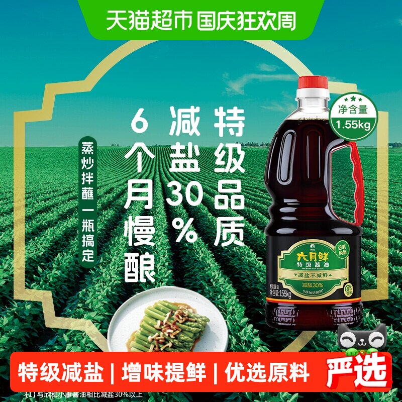 欣和六月鲜特级6月慢酿1.55kg图片