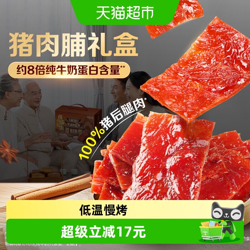 百草味高蛋白猪肉脯500g肉干肉脯休闲零食特产小吃送礼