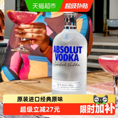 绝对原味伏特加瑞典进口1L×1瓶