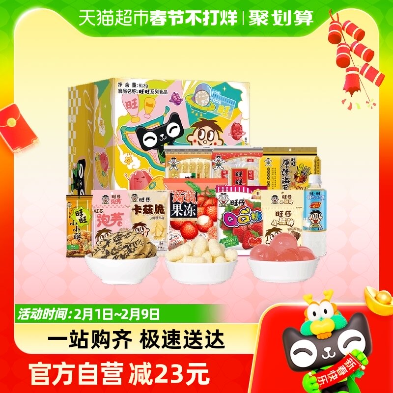 旺旺零食大礼包膨化礼盒912g联名款过年送礼办公零食