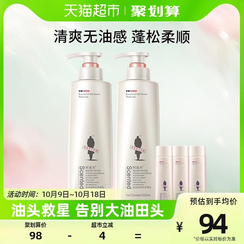 【王一博同款】阿道夫控油清爽洗发水520ml*2+240ml蓬松去屑滋润