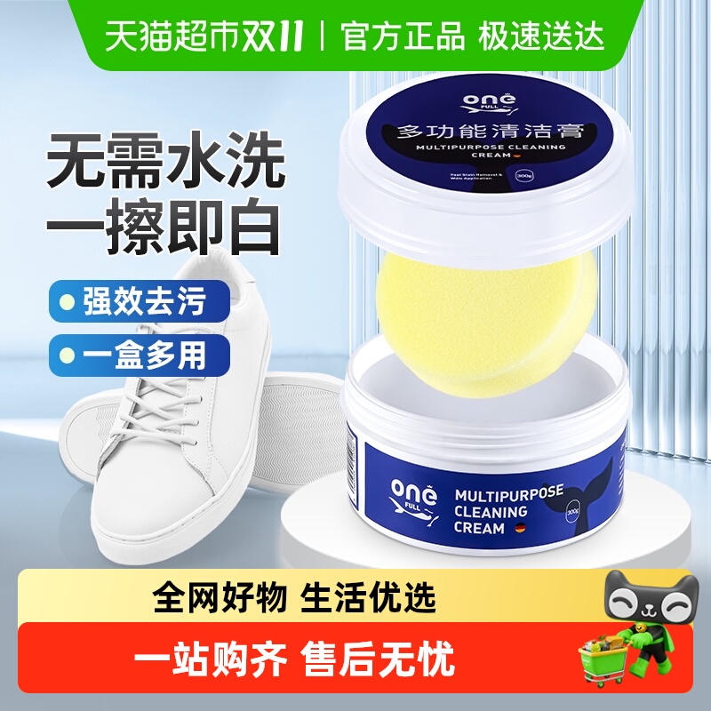 ONEFULL小白鞋清洁膏洗鞋神器运动鞋专用去污刷鞋子清洗剂