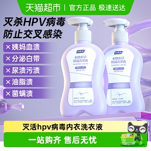 清洗液灭杀病毒菌专用洗衣液 妇炎洁HPV内衣裤 下拉领优惠