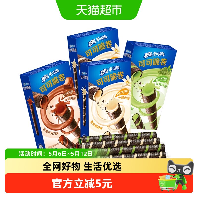 奥利奥巧克力卷四联包50g*4蛋卷零食礼盒威化巧克力香草抹茶味
