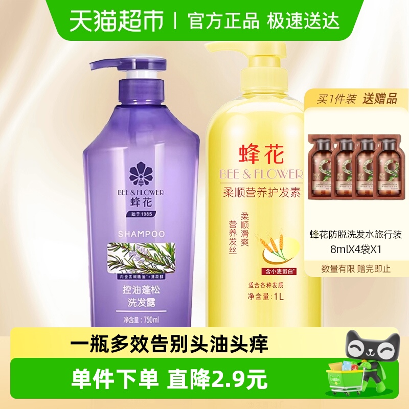 蜂花护发素控油蓬松舒缓洗发水