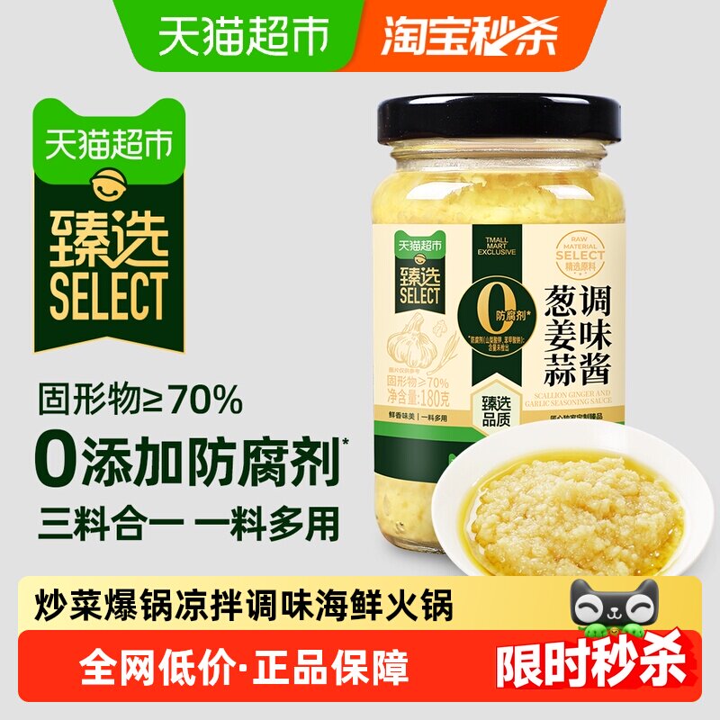 猫超臻选仲景葱姜蒜调味酱三料合一0防腐剂蒜蓉海鲜炒菜凉拌