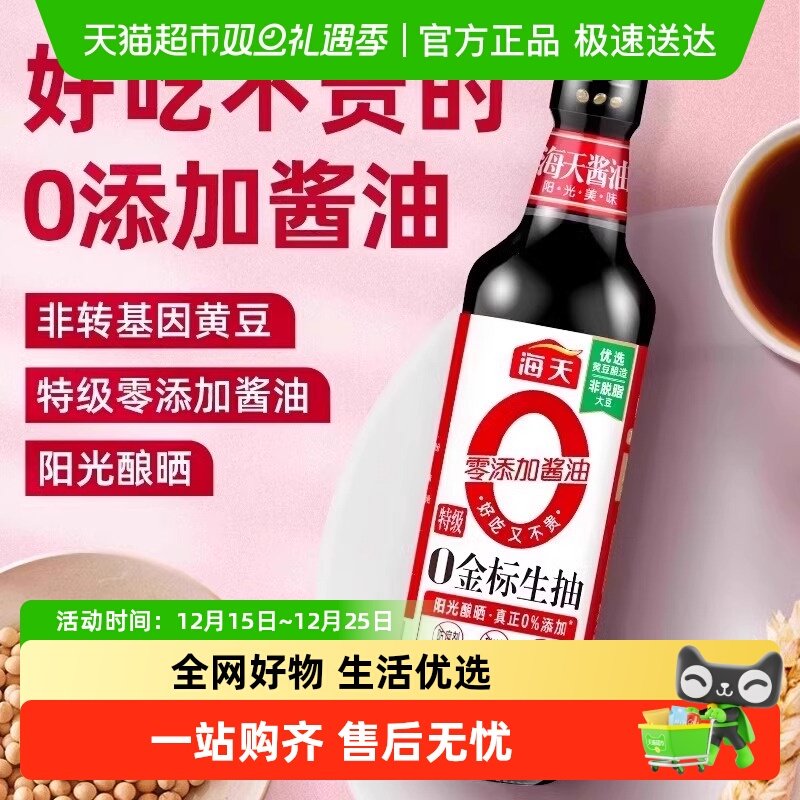 海天0添加金标生抽炒菜酱油调味