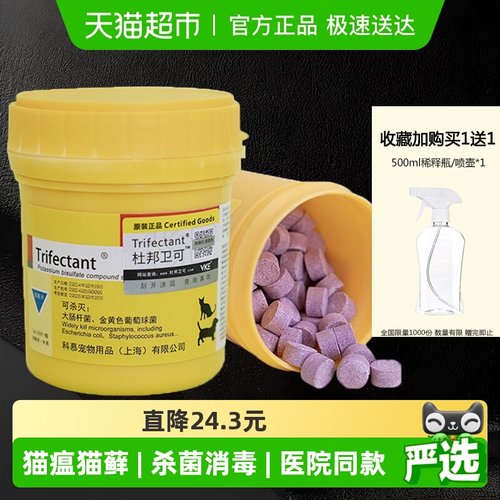 杜邦卫可杀菌消毒宠物消毒剂