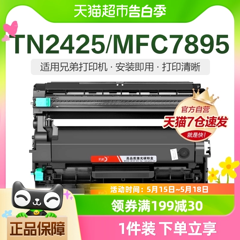 彩格适用兄弟TN2425粉盒MFC7895dw DCP-7195dw L2550dw打印机硒鼓 办公设备/耗材/相关服务 硒鼓/粉盒 原图主图