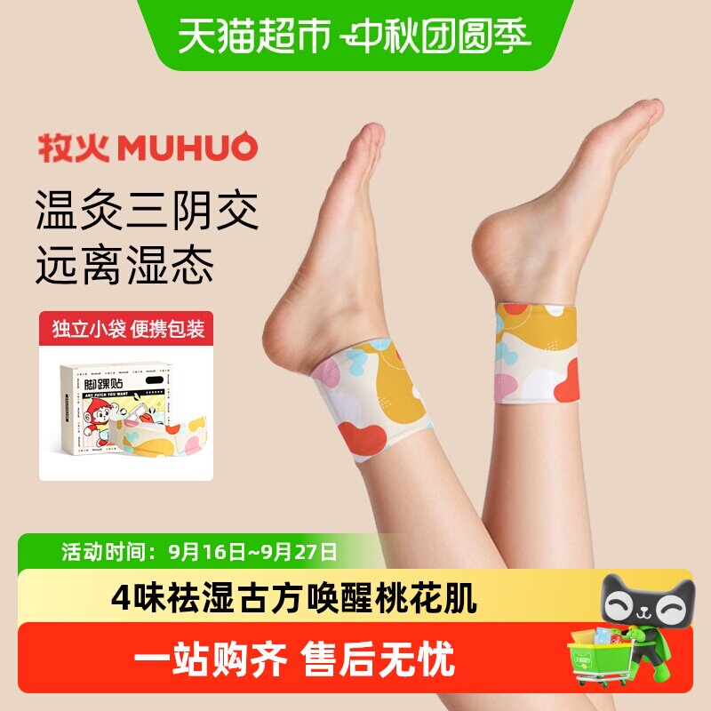 牧火三阴交艾灸贴恒温热敷