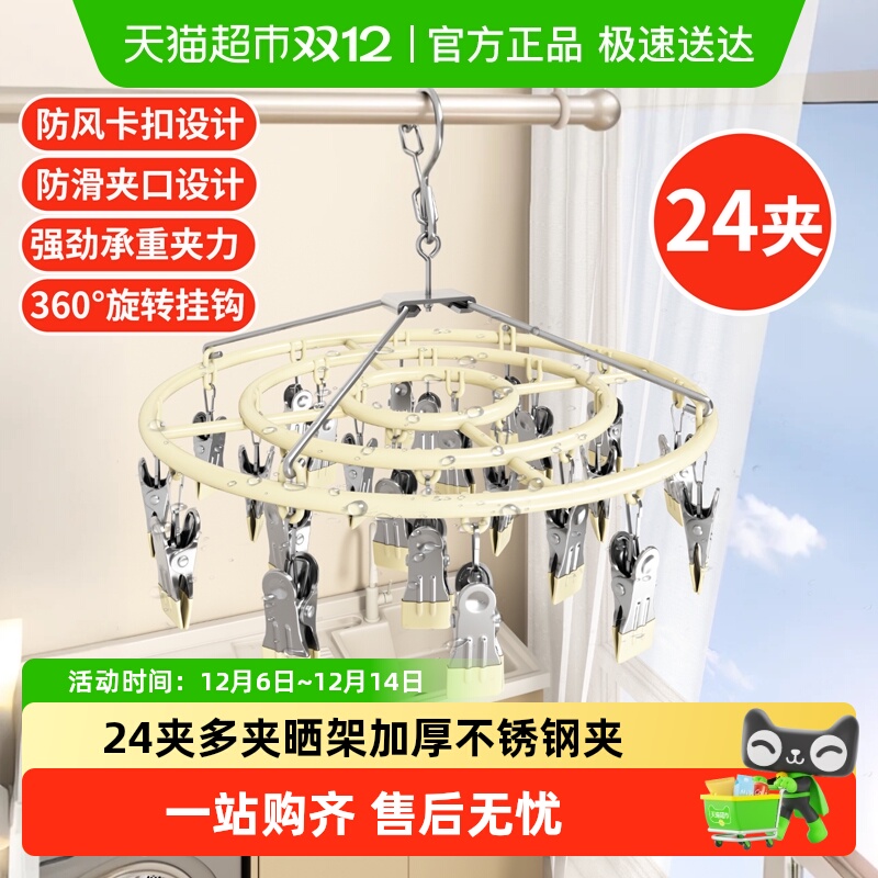 顺艺袜子多功能晾衣架