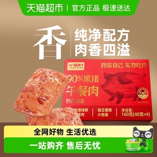 喵满分90%黑猪午餐肉装 火腿即食速食火锅夜宵三明治早餐独立包装