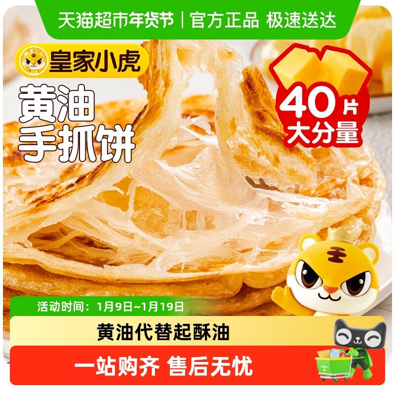 vip 28.7，折0.7亓/片 1、下拉详情，加1件 皇家小虎原味手抓饼1kg*4袋 - 线报酷