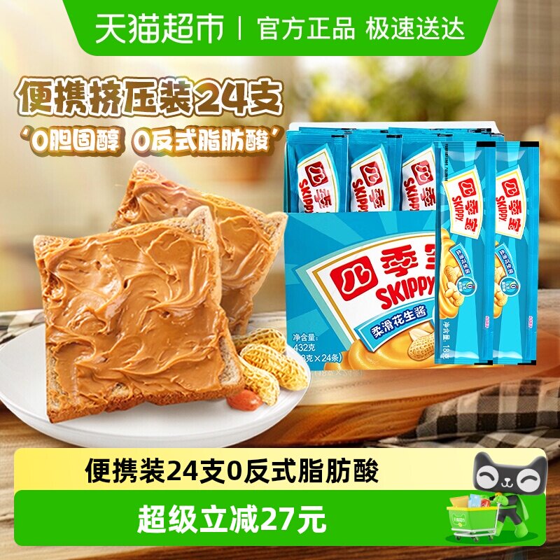 四季宝柔滑花生酱18g*24支早餐面包涂抹拌面麻辣烫调味料便携装