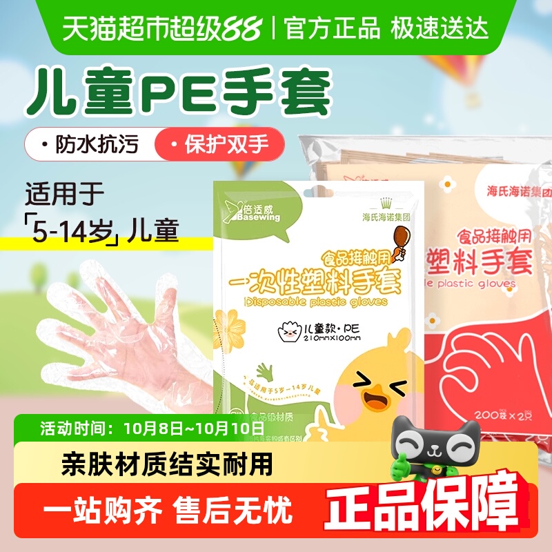海氏海诺儿童一次性塑料手套PE食品级透明手工烘焙餐桌厨房抽取式
