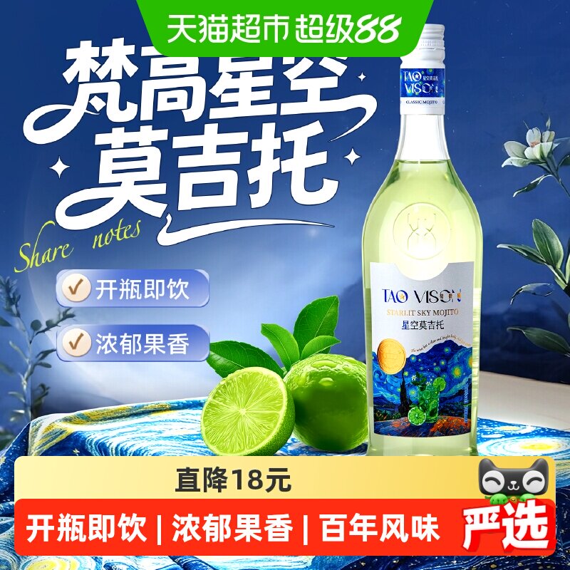 梵高先生星空莫吉托利口酒预调鸡尾酒力娇酒调酒基酒洋酒