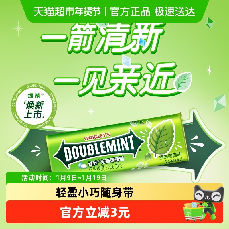 绿箭无糖薄荷糖原味薄荷聚会约会清新口气提神糖果休闲小零食吃货,零食/坚果/特产,传统糖果,淘宝优惠券,粉丝福利购,淘宝优惠卷