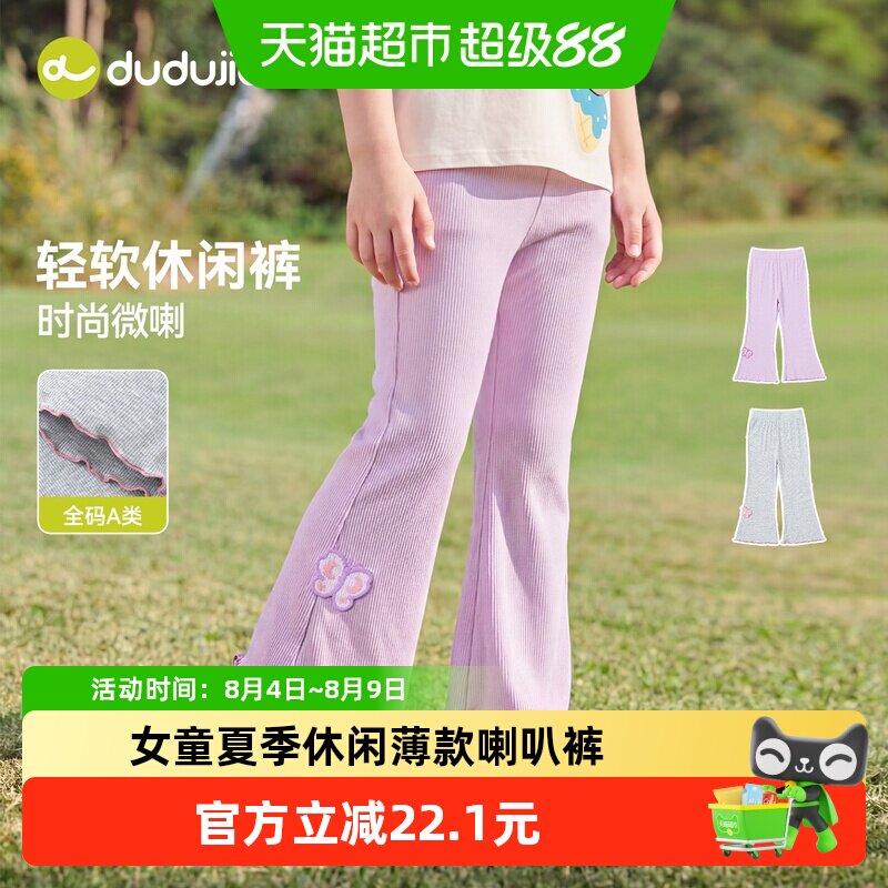 嘟嘟家A类女童喇叭裤不勒小肚肚
