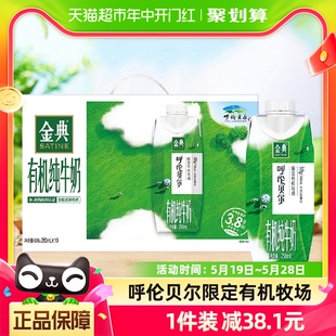 10瓶3.8g乳蛋白早餐搭档 伊利金典限定呼伦贝尔有机纯牛奶250ml