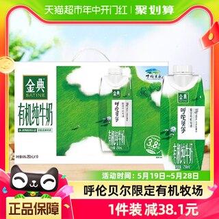 伊利金典限定呼伦贝尔有机纯牛奶250ml*10瓶3.8g乳蛋白早餐搭档