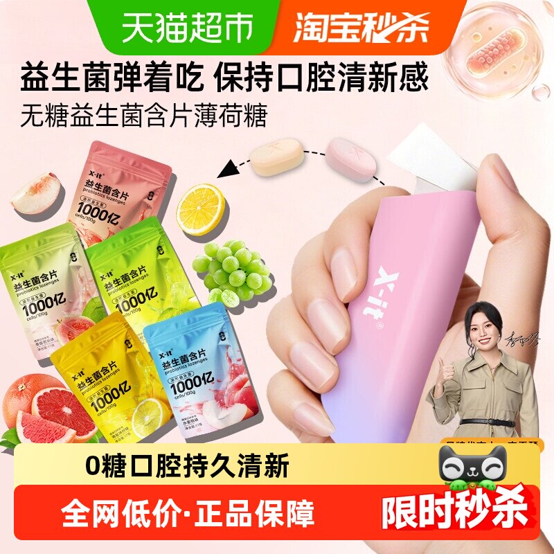 imint益生菌含片无糖薄荷糖KISS弹射口香糖sport约会口气清新糖果