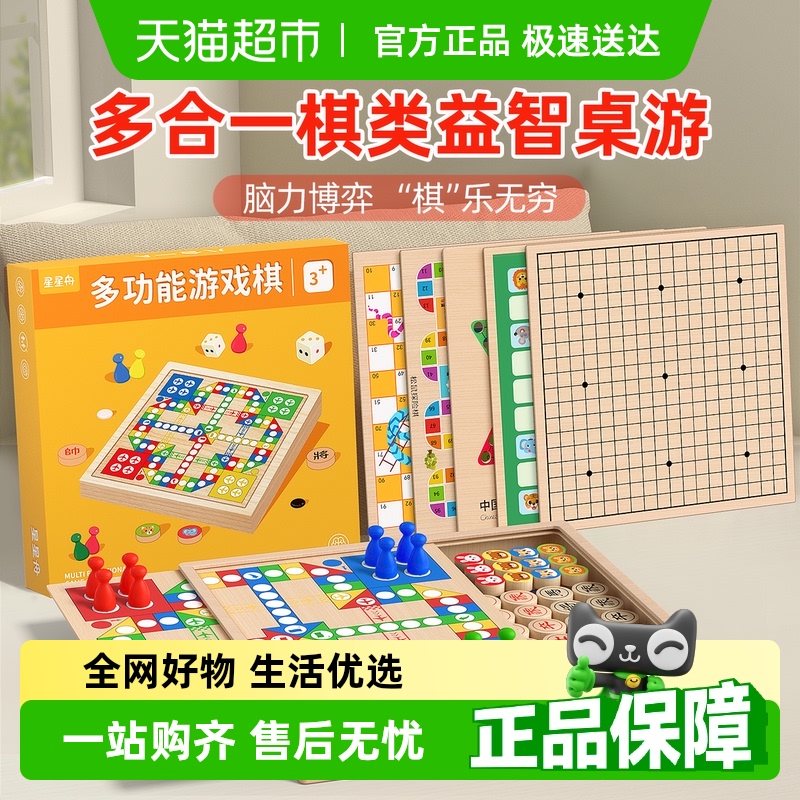 飞行棋五子棋儿童版跳棋中国象棋多合一棋类益智玩具小学生专用三