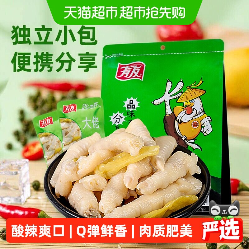 有友山椒味凤爪鸡肉泡椒鸡爪428g礼包解馋重庆特产网红零食好吃