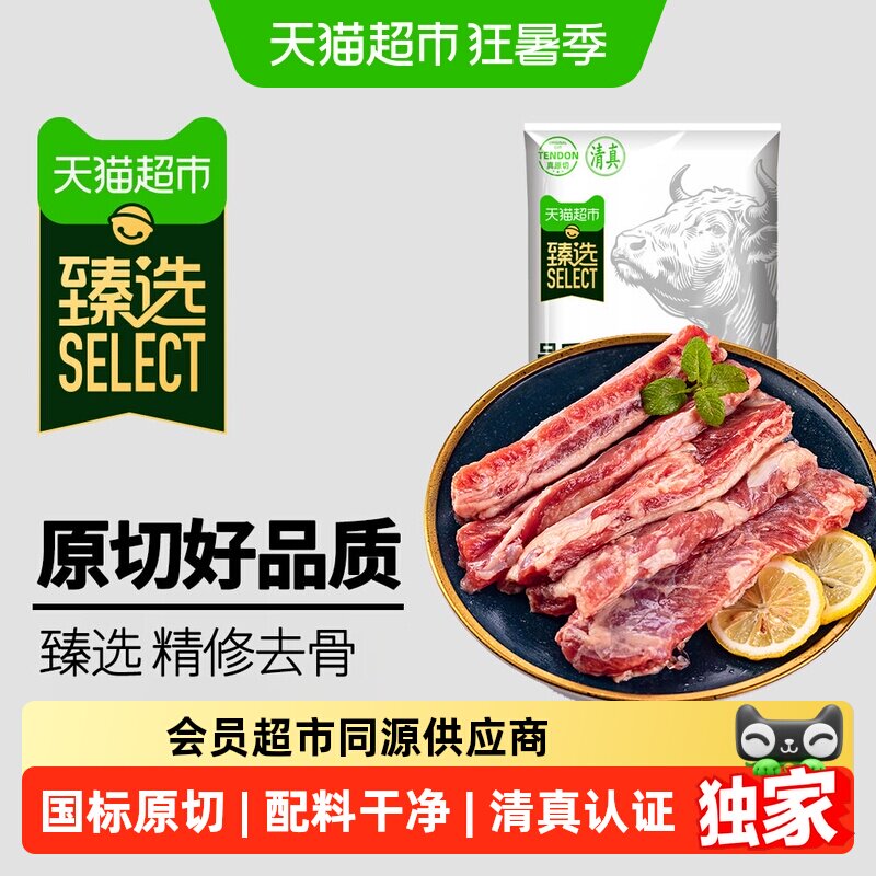 臻选原切去骨清真牛腩2kg 81元 - 86线报