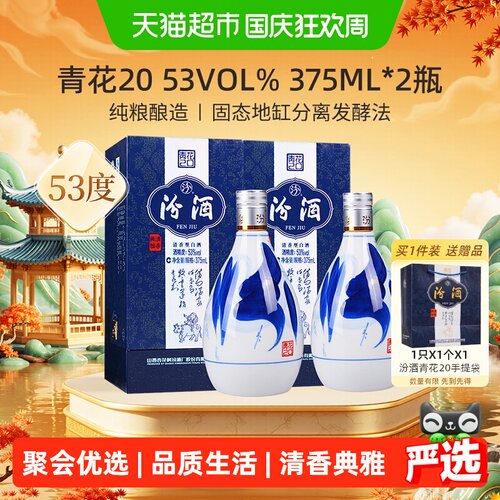 汾酒青花2053度清香型375ml*2瓶