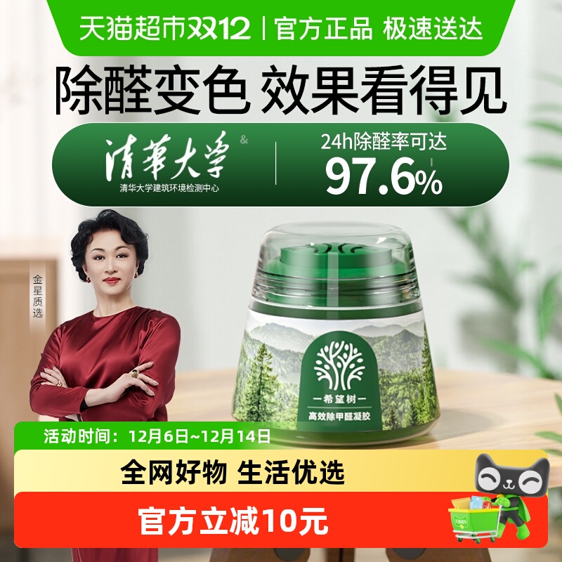 希望树除甲醛新房家用去甲醛小绿罐强力型