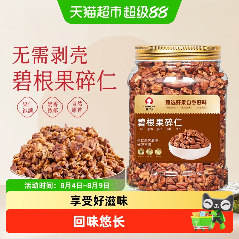 春江月碧根果仁碧根果碎仁烘焙零食新货散装长寿果仁干果坚果炒货