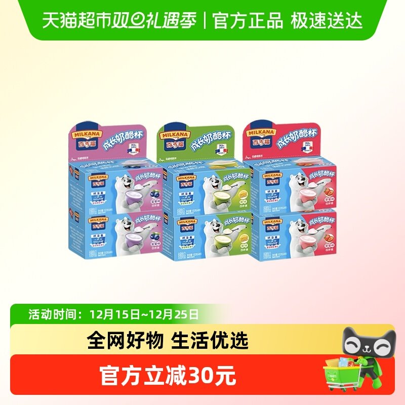 百吉福儿童成长奶酪杯