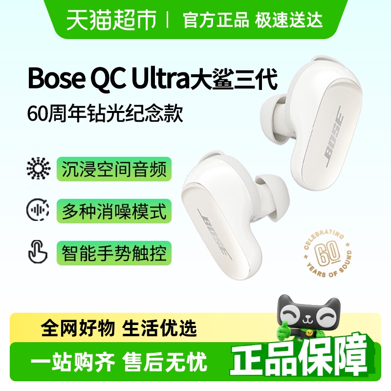 政府补贴10% BOSE QC消噪耳塞Ultra真无线蓝牙降噪耳