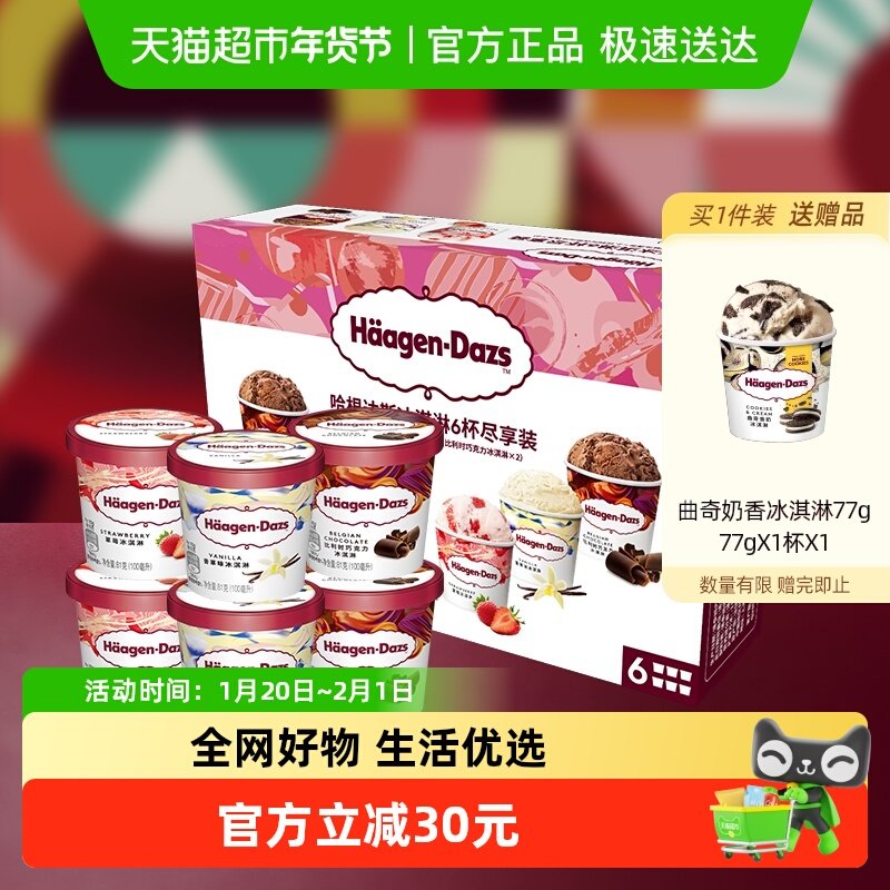 哈根达斯冰激凌香草草莓巧克力81g*6杯礼盒