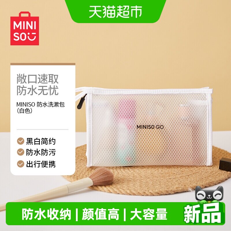 MINISO名创优品防水洗漱包收纳包方形手提出行旅行折叠包大容量 - 实物图