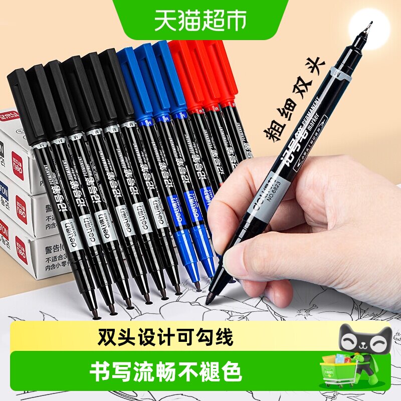 得力小双头油性马克笔不易断墨图片