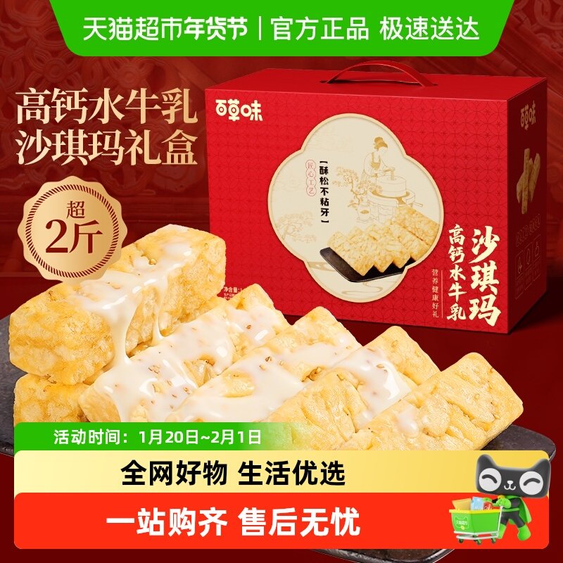 百草味高钙水牛乳沙琪玛传统中式糕点零食营养节日送礼食品
