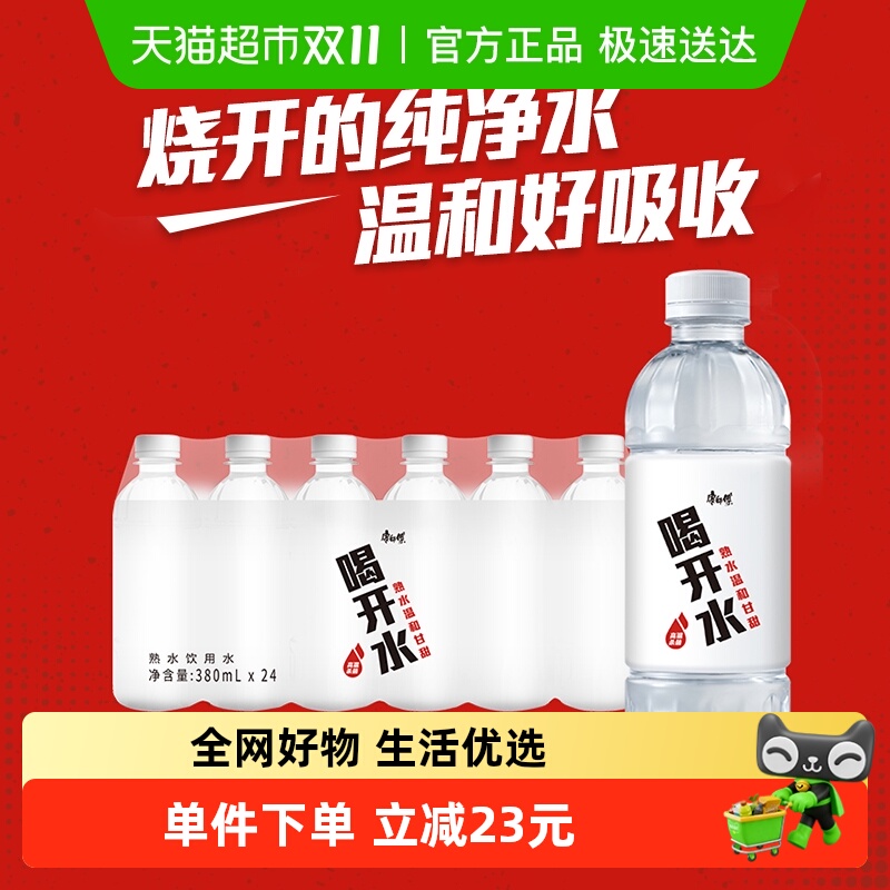 康师傅喝开水整箱熟水纯净水380ml×24瓶