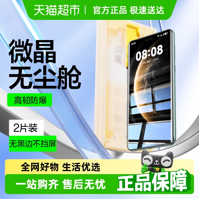 闪魔适用华为Mate70Pro手机膜