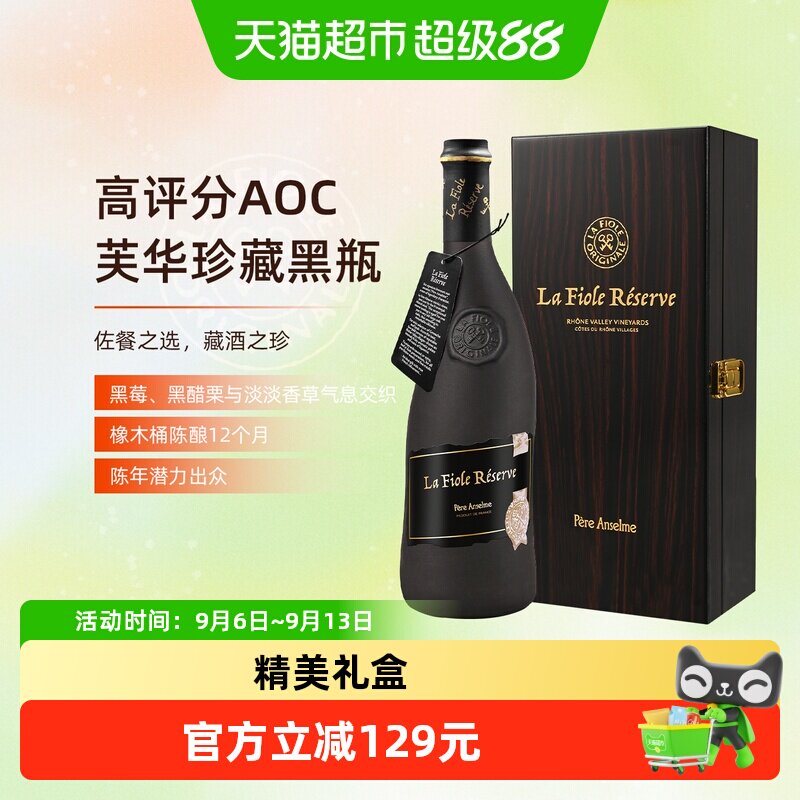 法国歪脖子红酒黑瓶干红葡萄酒JS90分原瓶进口750ml*1中秋礼盒装