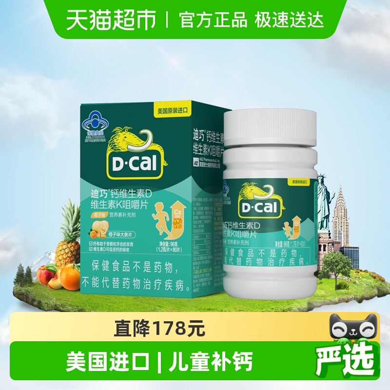 迪巧儿童复合钙片维生素D3K2碳酸钙青少年补钙长高进口钙源