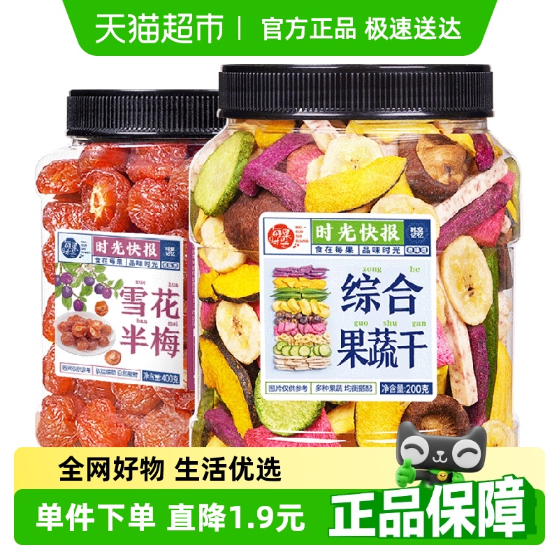 每果时光梅类制品雪花半梅400g梅干果脯蜜饯孕妇小零食