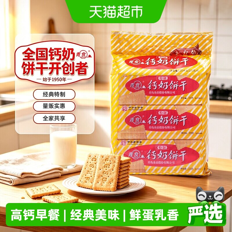 青食钙奶饼干休闲零食1.35kg图片