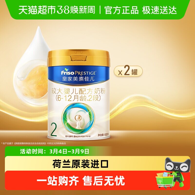 【新国标】皇家美素佳儿较大婴儿配方奶粉2段(6-12月)800g*2罐